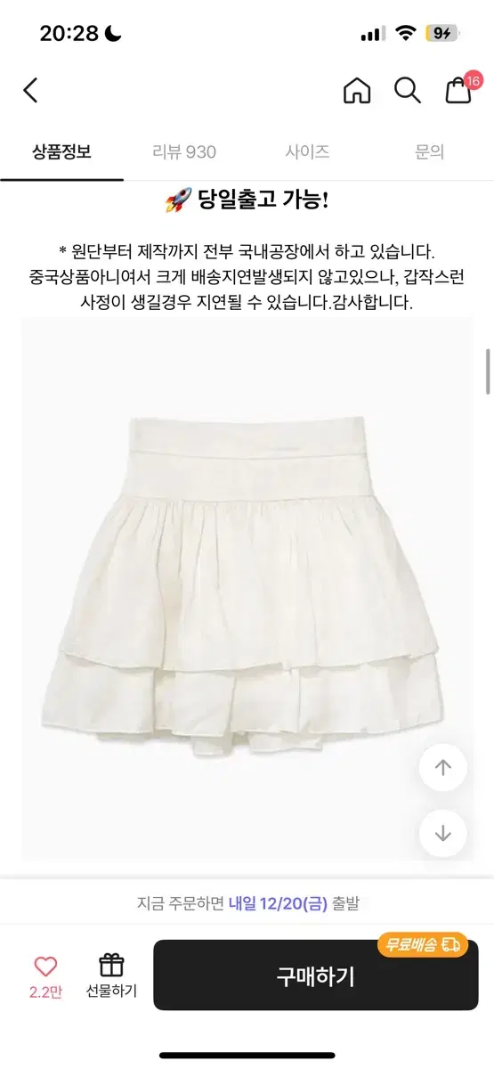 에이블리 디스위켄드 캉캉스커트